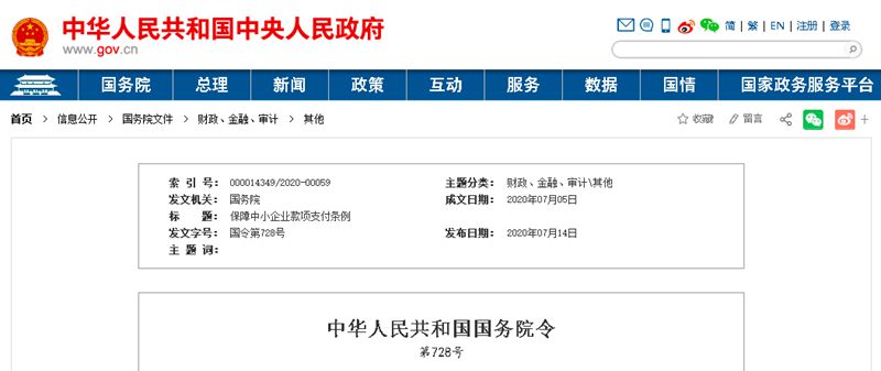 國務(wù)院發(fā)文：支付工程款不得超過(guò)60天！逾期支付利息，9月1日起施行！